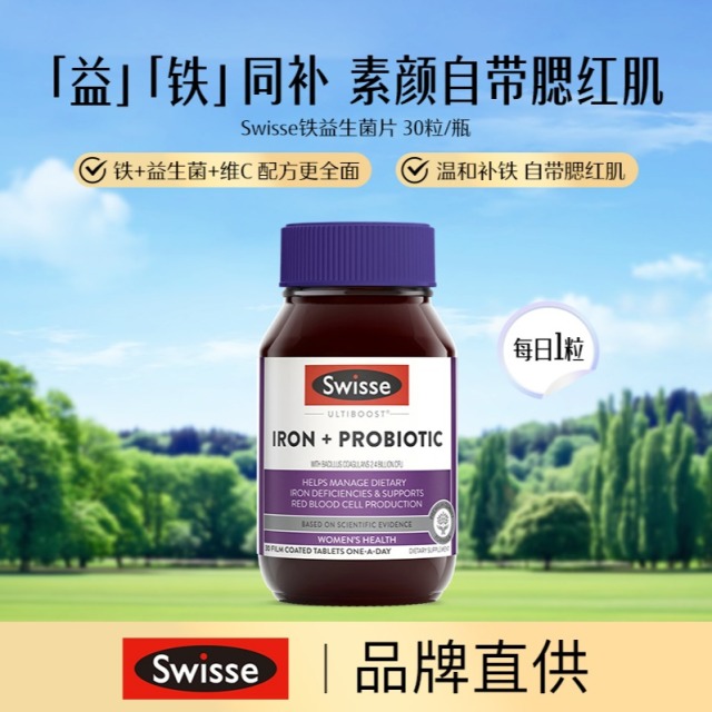 13682325.Swisse 铁益生菌片补铁营养片30粒/瓶