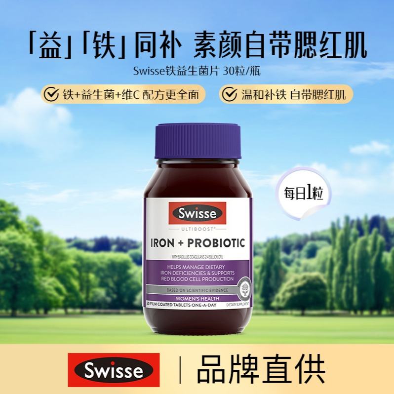 13682325.Swisse 铁益生菌片补铁营养片30粒/瓶