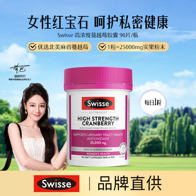 13682308.Swisse 高浓度蔓越莓胶囊90片/瓶