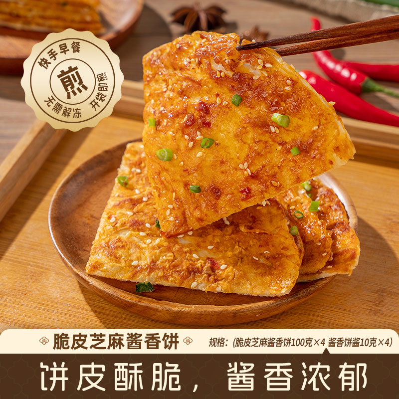 13121525.【99.9任选6件】陶陶居脆皮芝麻酱香饼440g