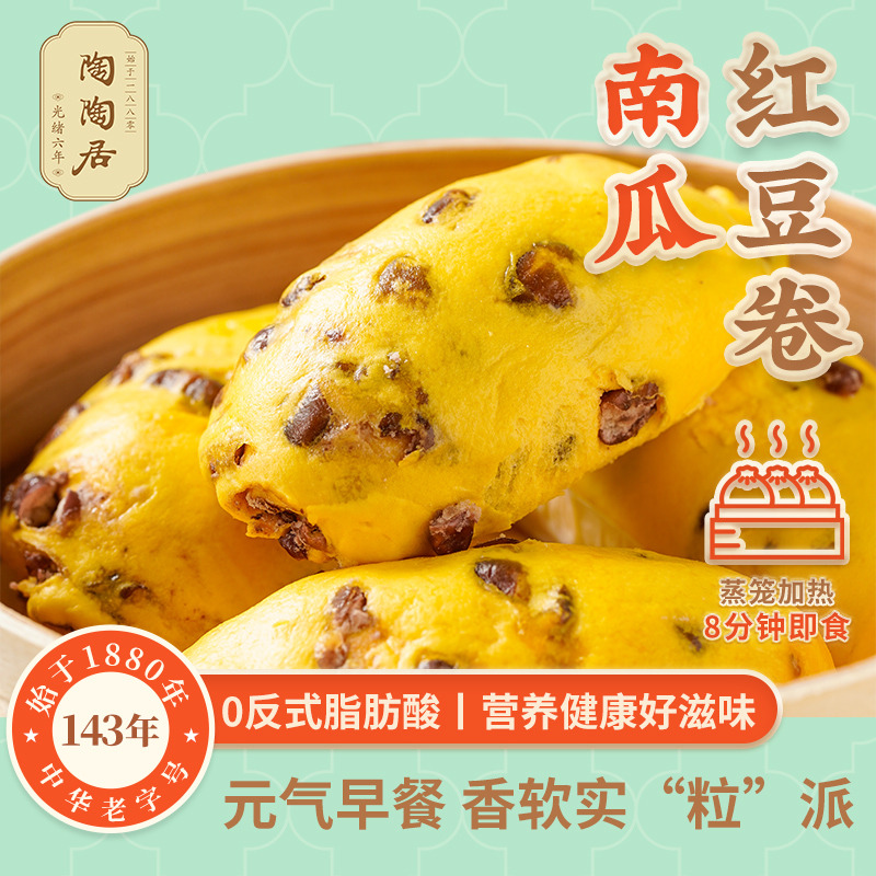 13121559.【99.9任选6件】陶陶居南瓜红豆卷315g(9个装)