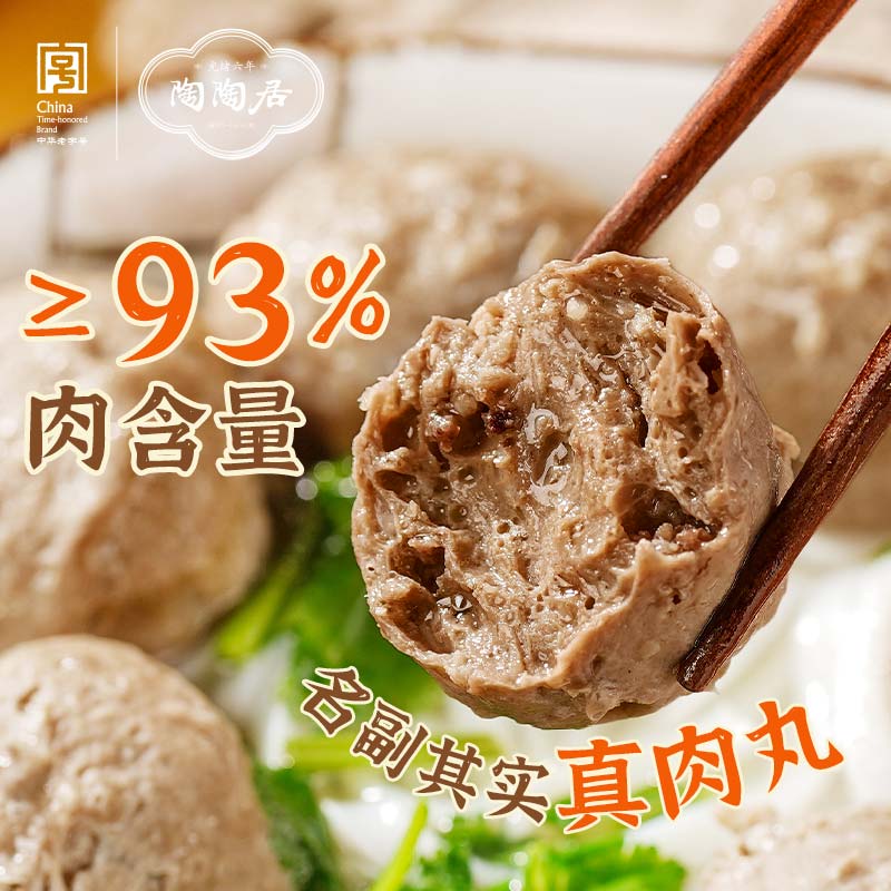 13129682.【99元任选6件】陶陶居潮汕牛肉丸牛筋丸200g 肉含量93%200g