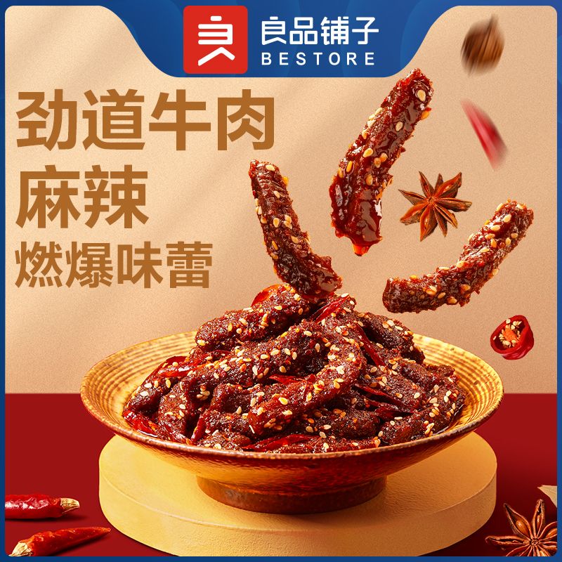 12672616.【爆款零食】良品铺子麻辣牛肉108g