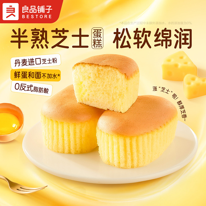 13184884.良品铺子半熟芝士蛋糕420g休闲零食
