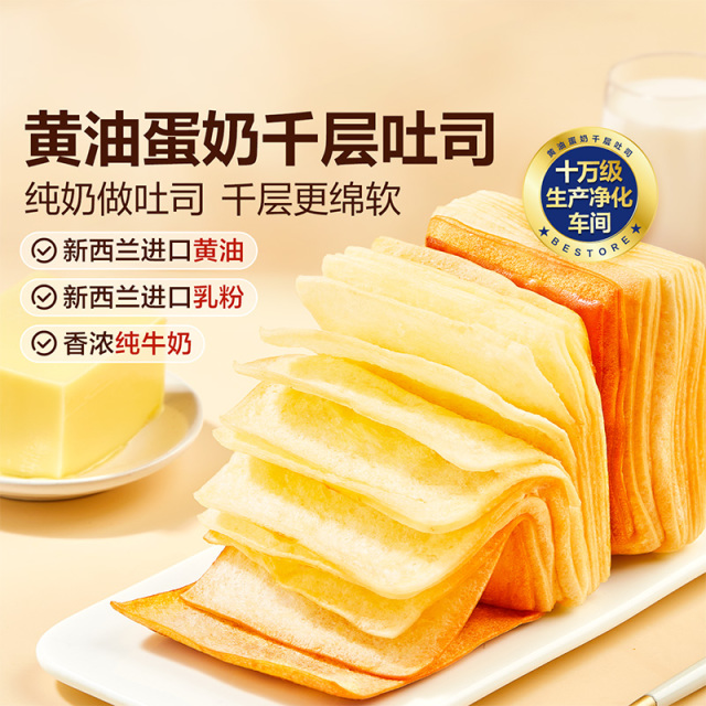13216544.良品铺子黄油蛋奶千层吐司面包一盒装