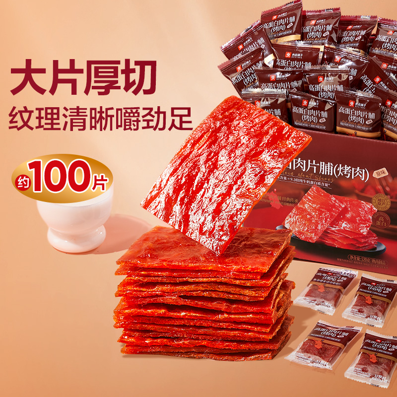 12672790.【爆款直降】良品铺子高蛋白肉片脯(烤肉)500g休闲零食独立包装追剧解馋户外携带零食
