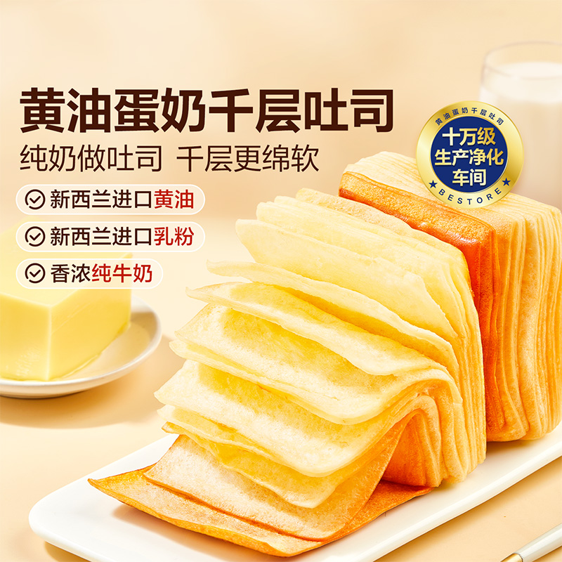 13216544.良品铺子黄油蛋奶千层吐司面包一盒装