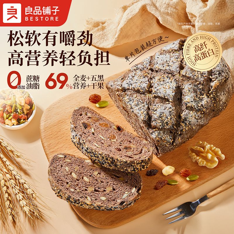 13224677.良品铺子五黑坚果全麦面包一盒装松软有嚼劲高纤高蛋白