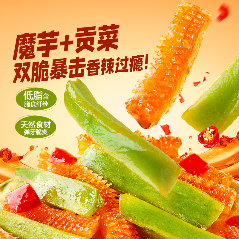 13290923.良品铺子贡菜魔芋低脂低膳食纤维鲜爽入味独立包装零食