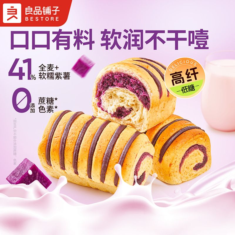 13318110.良品铺子全麦紫薯小卷包700g手撕面包整箱营养早餐夹心肉松吐司
