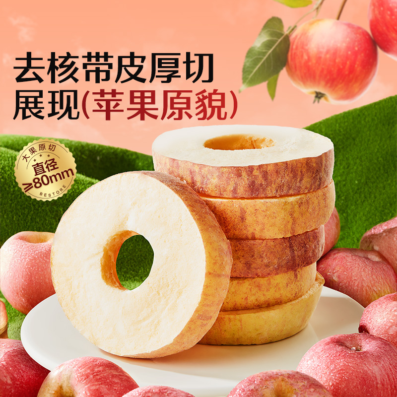 13324386.良品铺子厚切苹果圈冻干苹果片脆甜无添加剂去核带皮厚切一个苹果一小片