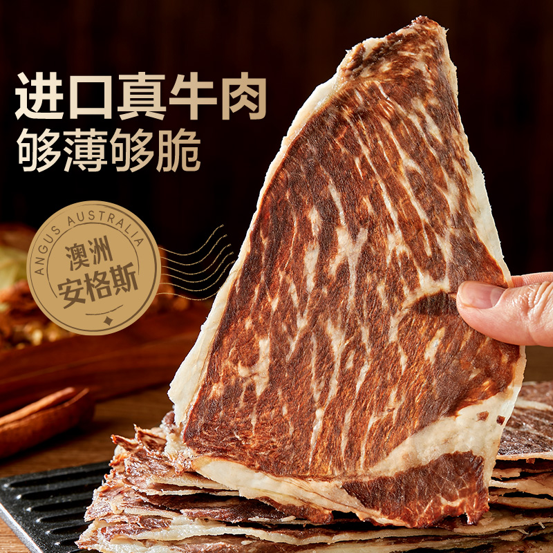 13352217.良品铺子澳洲安格斯薄脆牛肉22g/包