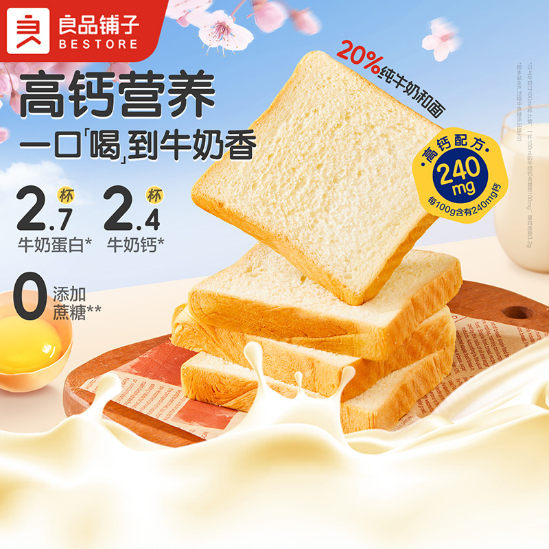 13352545.良品铺子高钙嫩牛乳吐司14袋/盒早餐高钙独立包装零食嫩吐司700g