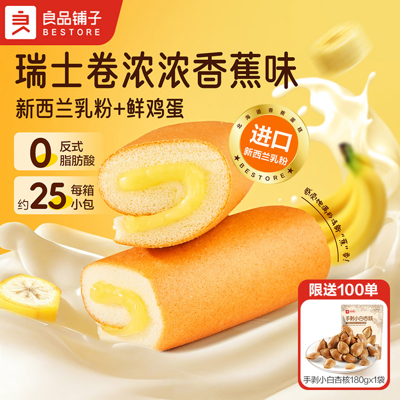 13224597.良品铺子瑞士卷面包零食三温区上下烘烤松软有夹心独立包装元气早餐