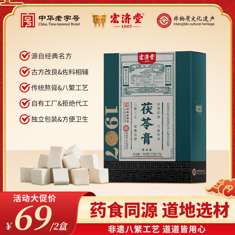 13016859.追溯古方!根源养护祛湿!效果翻倍!茯苓膏10g*10条/盒