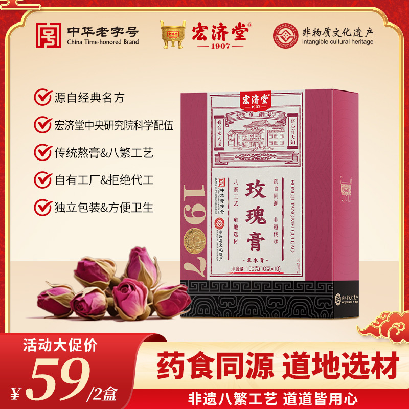 13016865.理qi解yu!月月疏!宏济堂玫瑰膏10g*10条/盒