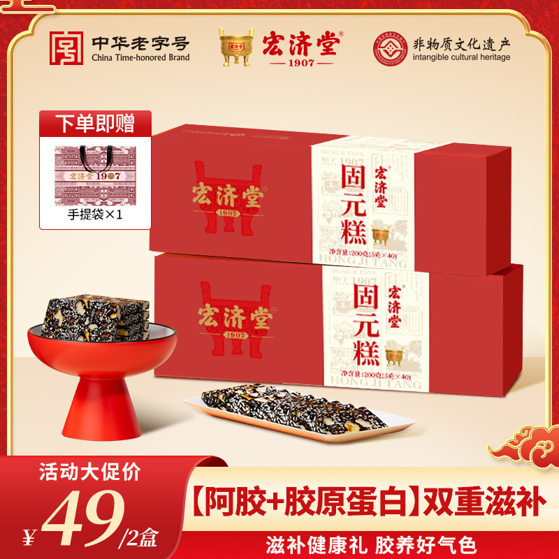 13014460.【送礼佳品】性价比礼盒！阿胶固元糕200g/盒