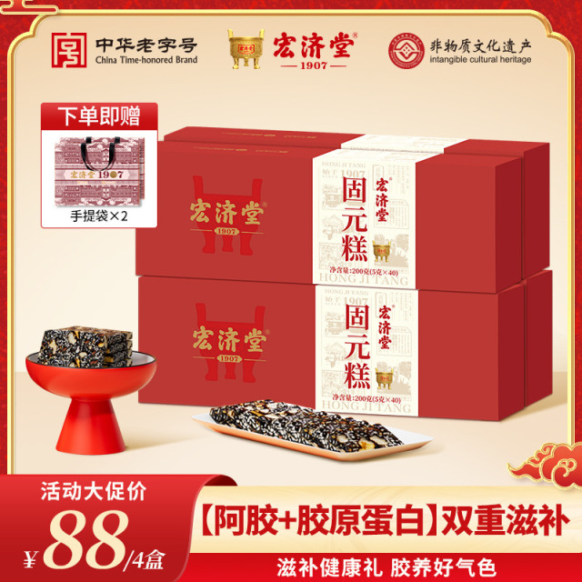 13014460.【送礼佳品】性价比礼盒!阿胶固元糕200g/盒