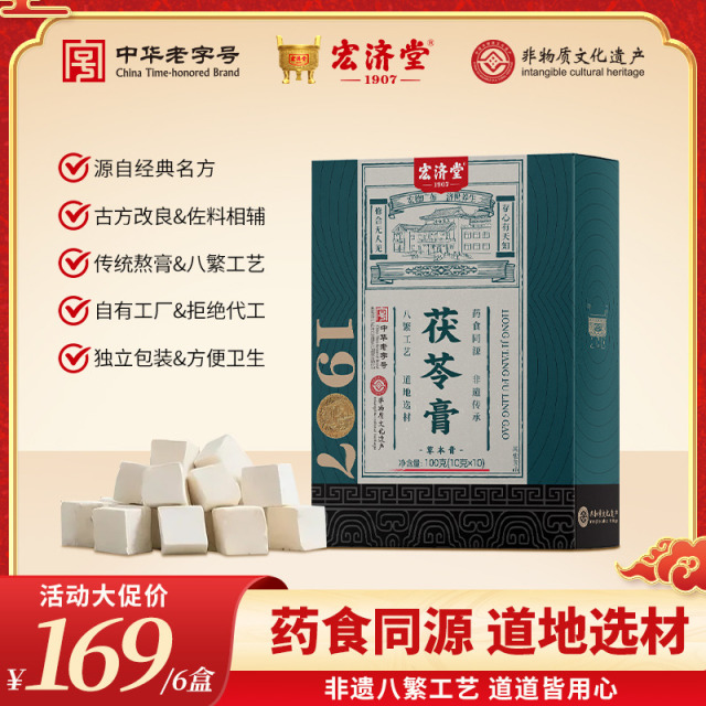 13016859.追溯古方！根源养护祛湿！效果翻倍！茯苓膏10g*10条/盒