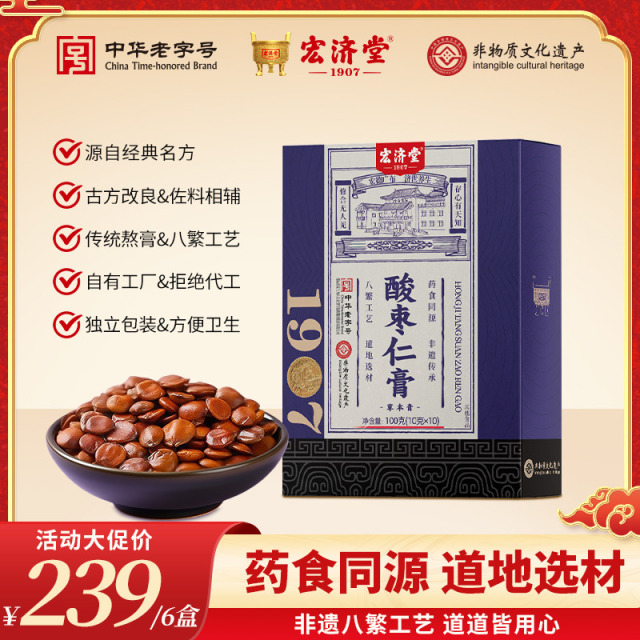 13016875.追溯古方!宏济堂酸枣仁膏10g*10条/盒
