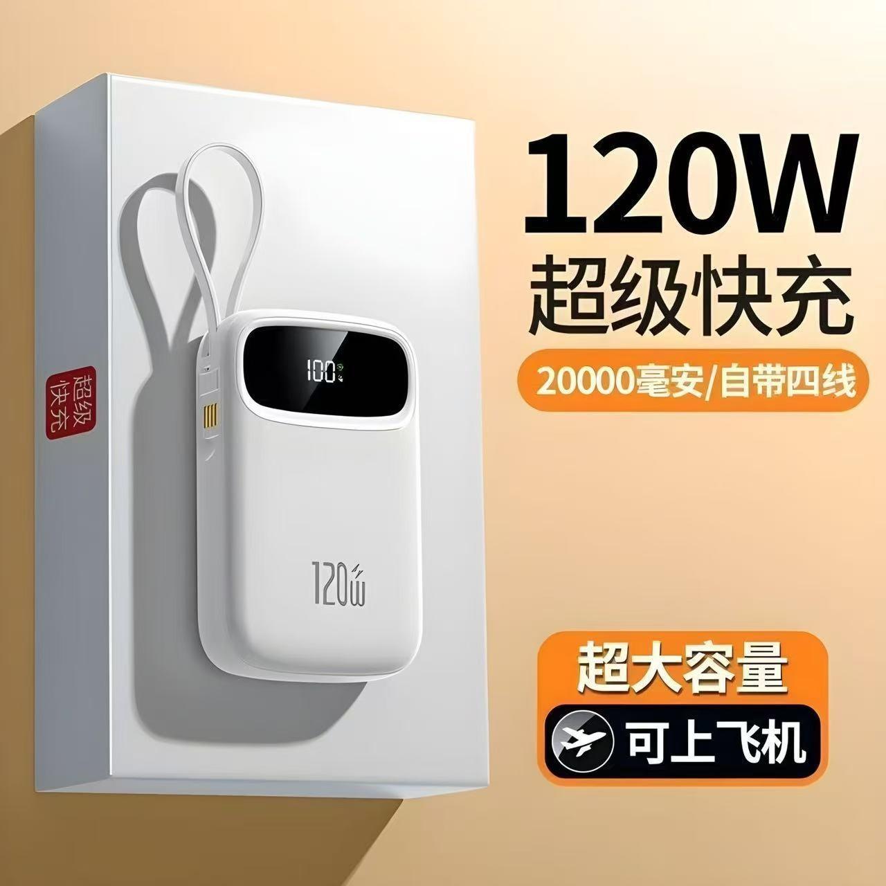 13188895.充电宝3c认证超级快充大容量毫安超薄小巧便携自带线