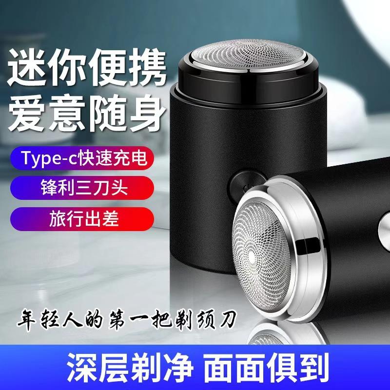 13188774.剃须刀男士剃须刀电动刮胡刀迷你电动剃须刀刮胡刀车载智能便携型