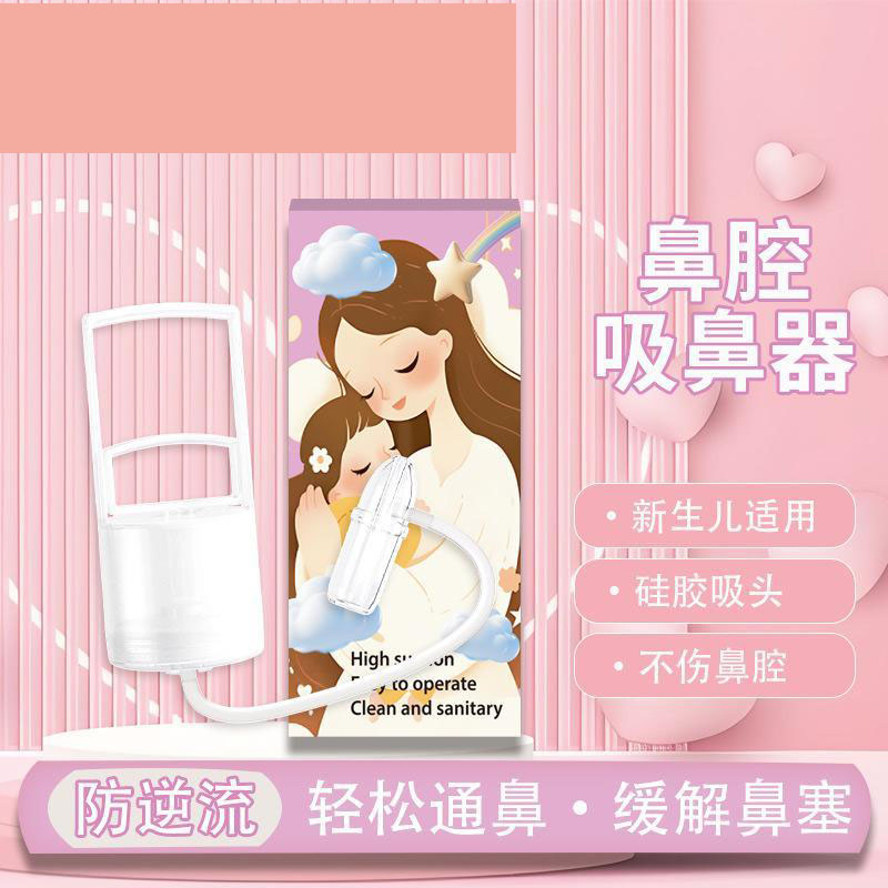 13189472.婴儿手拉吸鼻器清洁鼻屎儿童手动吸鼻涕宝宝鼻塞通鼻器