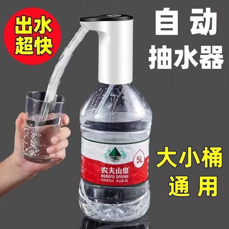 13474875.桶装水抽水器电动饮水机矿泉水纯净水取水器自动上水器吸压水泵