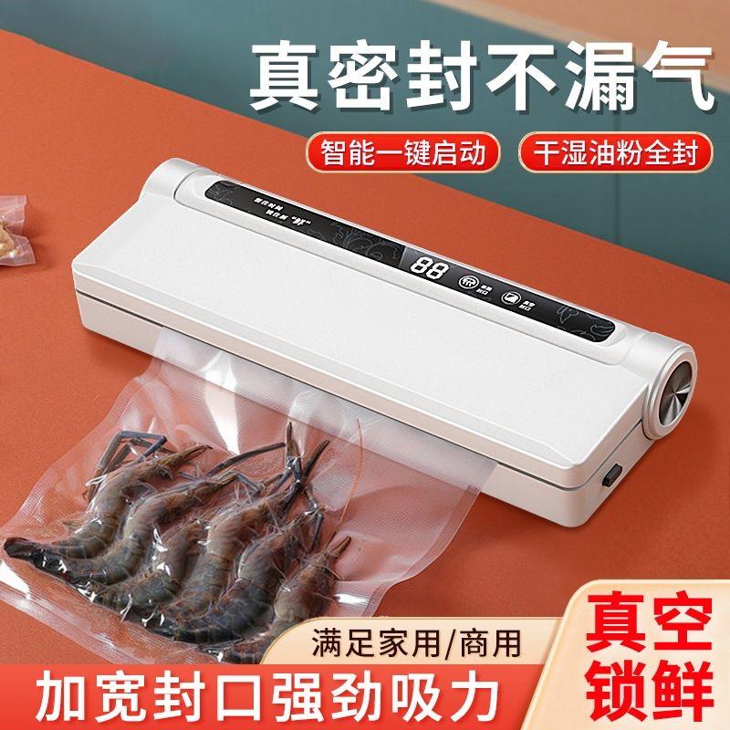 13474861.家用全自动真空封口机厨房小型密封保鲜机食品抽真空包装机