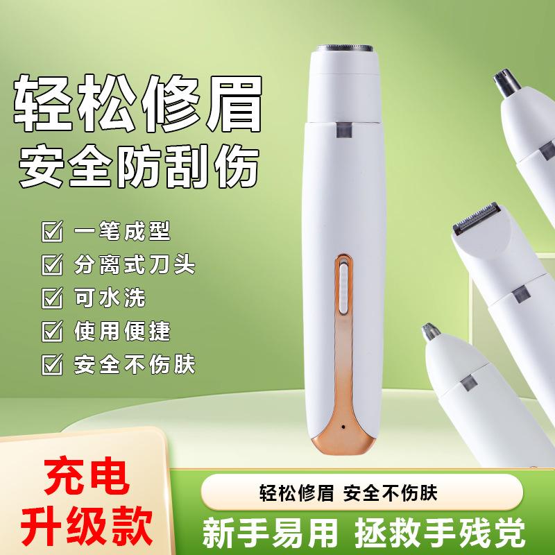 13474363.充电多功能四合一电动剃毛器修眉刀修鼻毛剃脱毛器