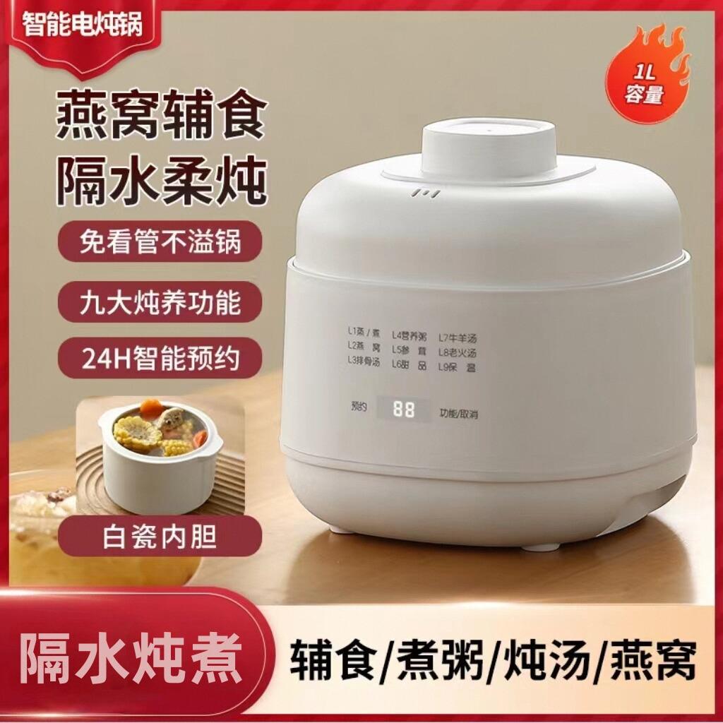 13474887.全自动电炖盅隔水炖家用陶瓷隔水炖燕窝智能预约煲汤锅养生电炖锅