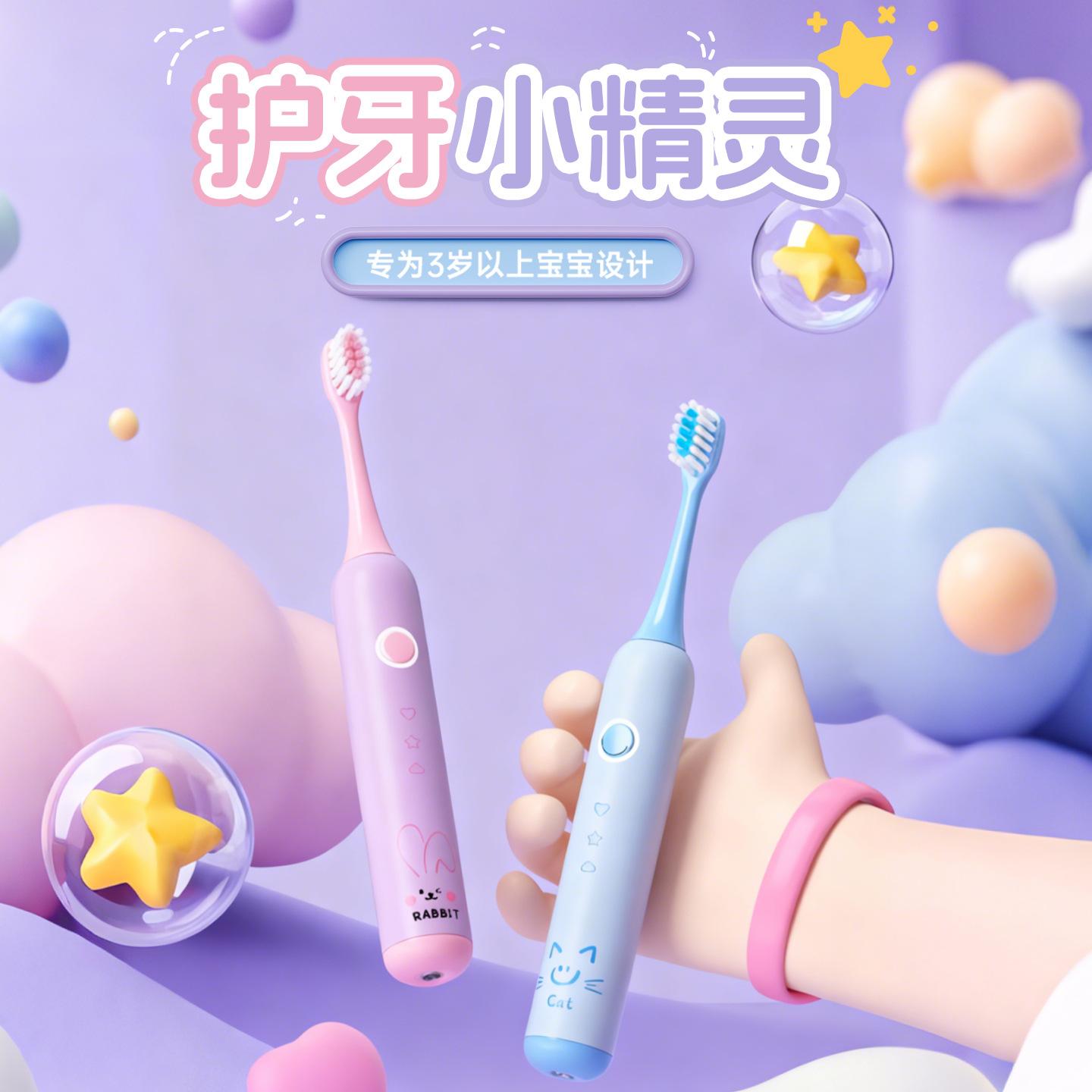 13474529.声波电动牙刷灯光软毛电动牙刷小女男孩儿童电动牙刷