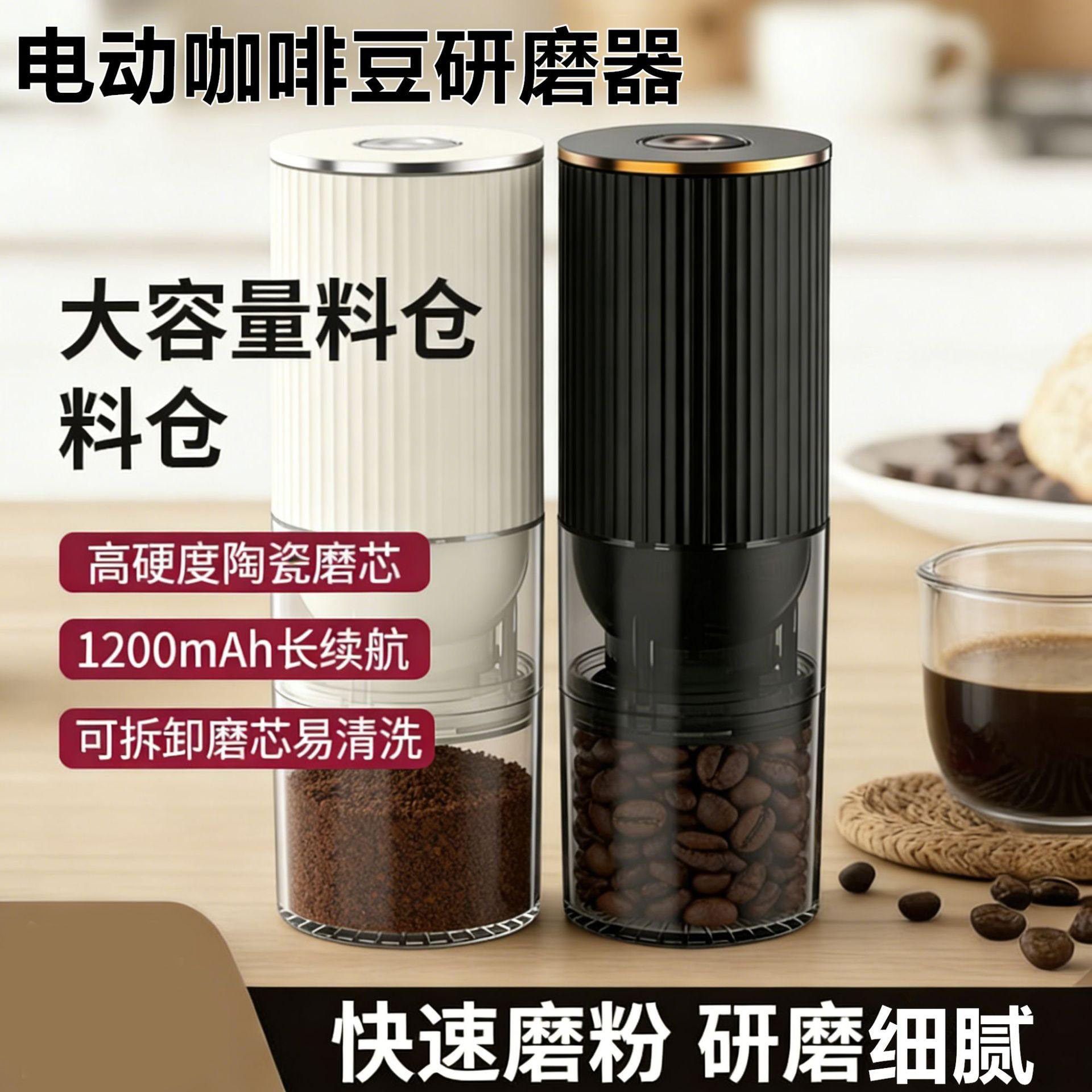 13474790.电动研磨器意式手摇咖啡豆磨粉机咖啡工具充电便携家用磨豆机