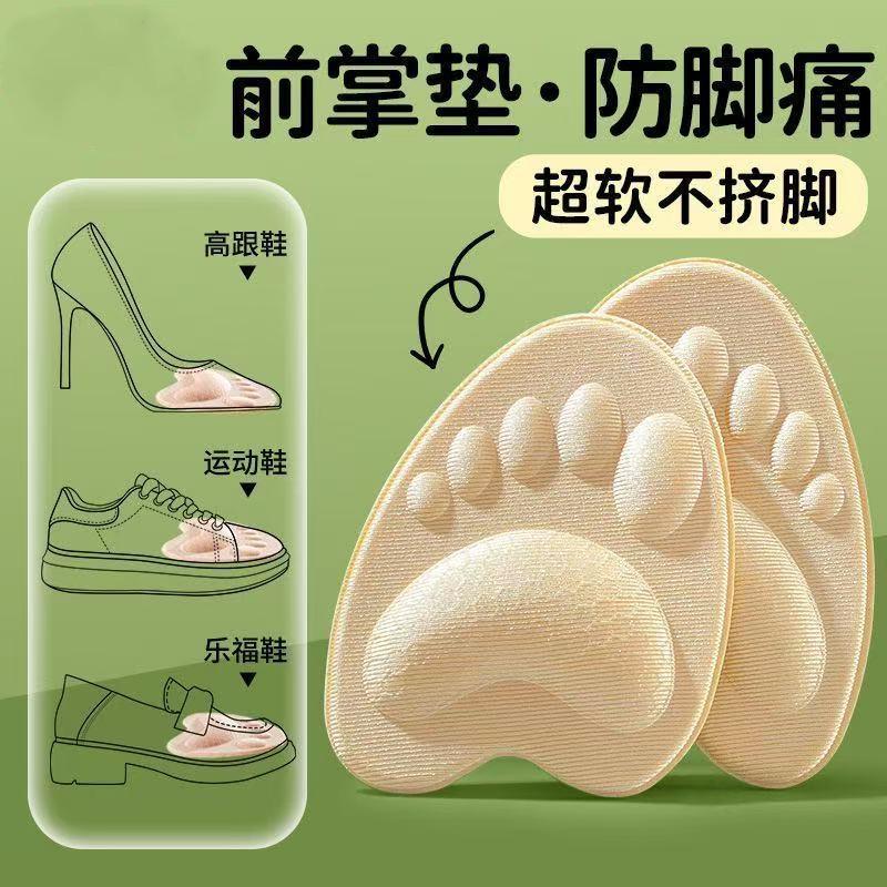 13478397.【5件装 】高跟鞋专用前脚掌垫半码鞋垫女吸汗防滑防痛超软舒适鞋大改小