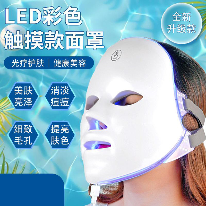 13474910.七彩光子美容器家用多功能美容嫩肤亮肤舒缓美容器