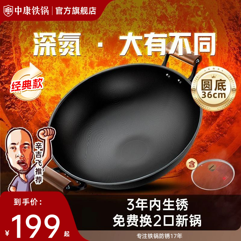 13060790.【第三代 圆底】中康真不锈深氮极铁锅36cm双耳炒锅