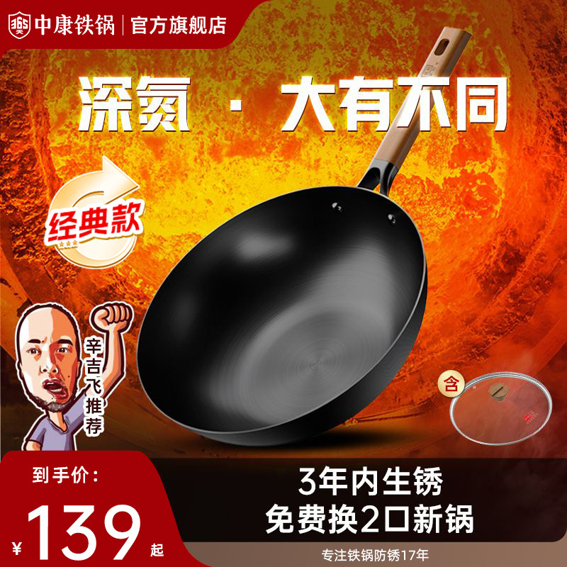 13060781.【康巴赫集团】中康第三代极铁锅深氮真不锈家用炒菜锅精铁无涂层老式铁锅电磁燃气通用