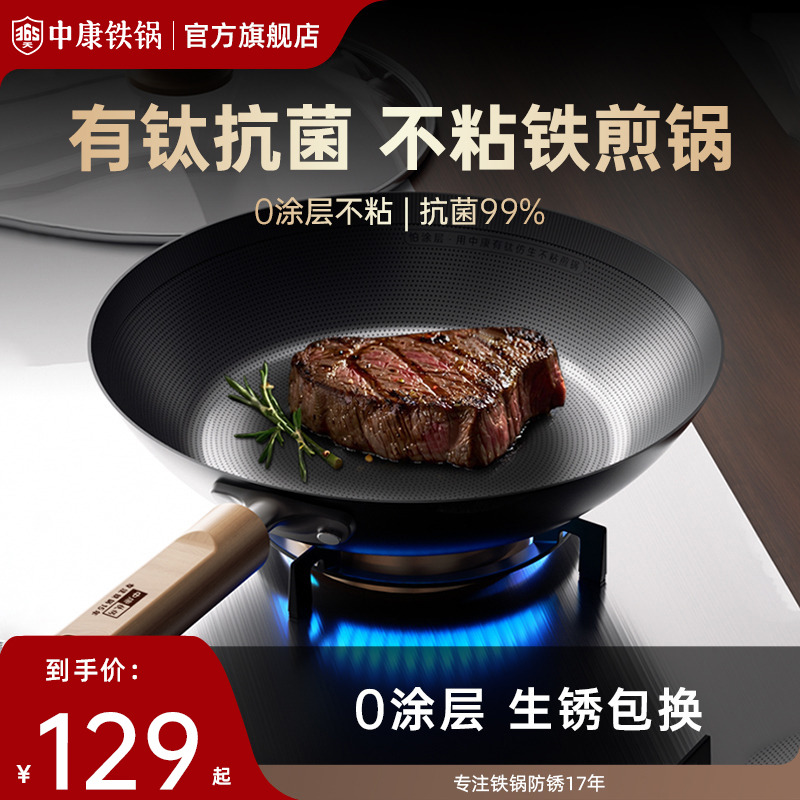 13060788.中康有钛仿生不粘煎锅无涂层煎锅平底锅家用不粘锅铁锅精铁防锈抗菌