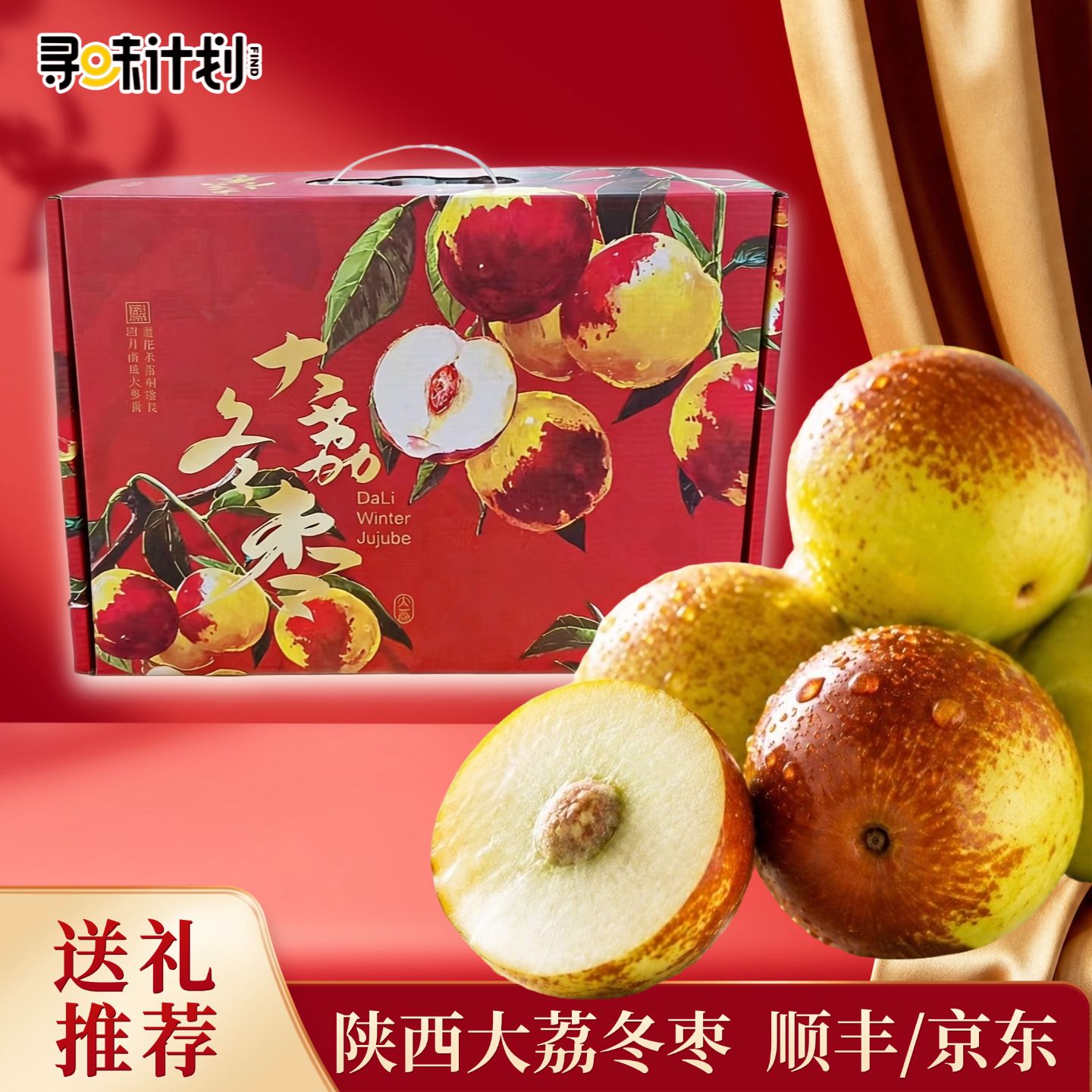 13838208.【礼盒款】正宗陕西大荔冬枣 酥脆甜无渣爽口新鲜大枣应季水果 顺丰/京东快递