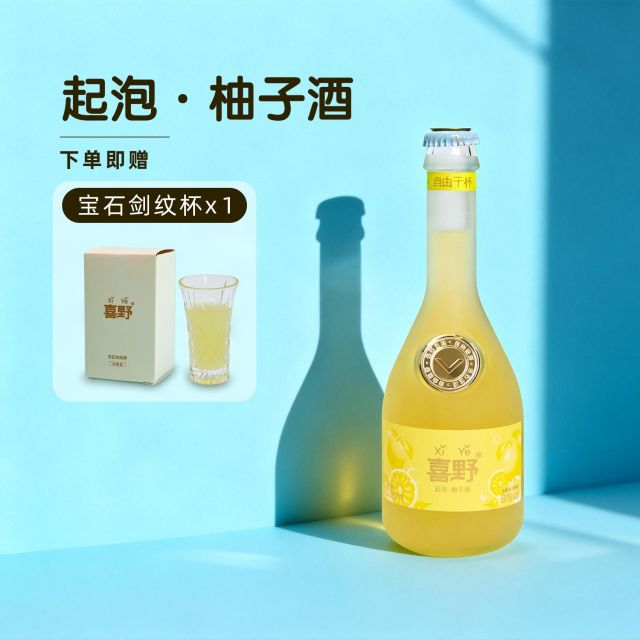 13142382.【买即赠酒杯】喜野 起泡·柚子酒8度330ml/瓶