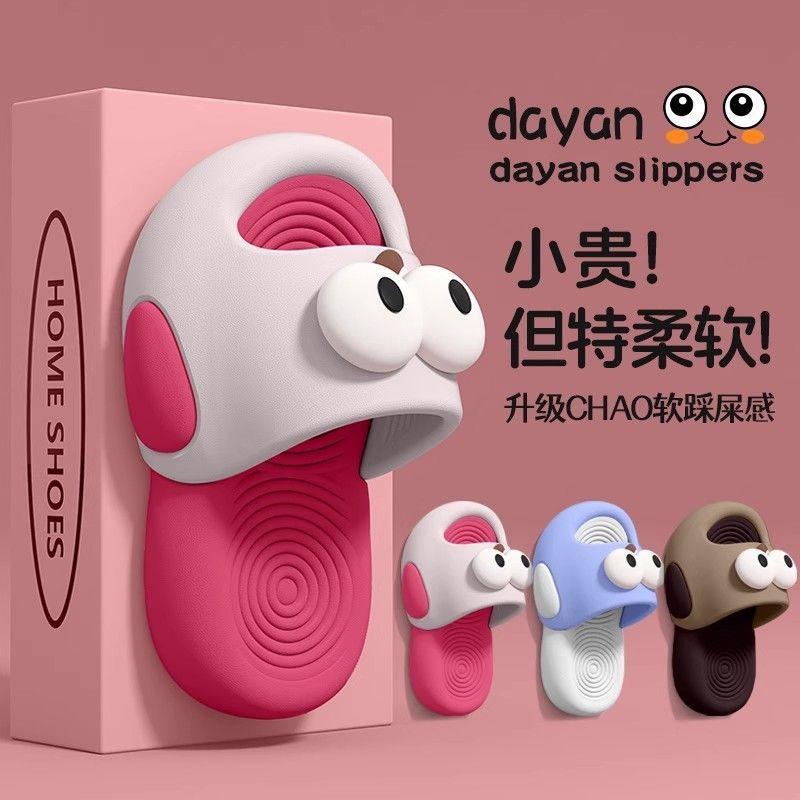 13453070.儿童凉拖鞋可爱宝宝大眼睛女童防滑软厚底踩屎感家居室内男童外穿