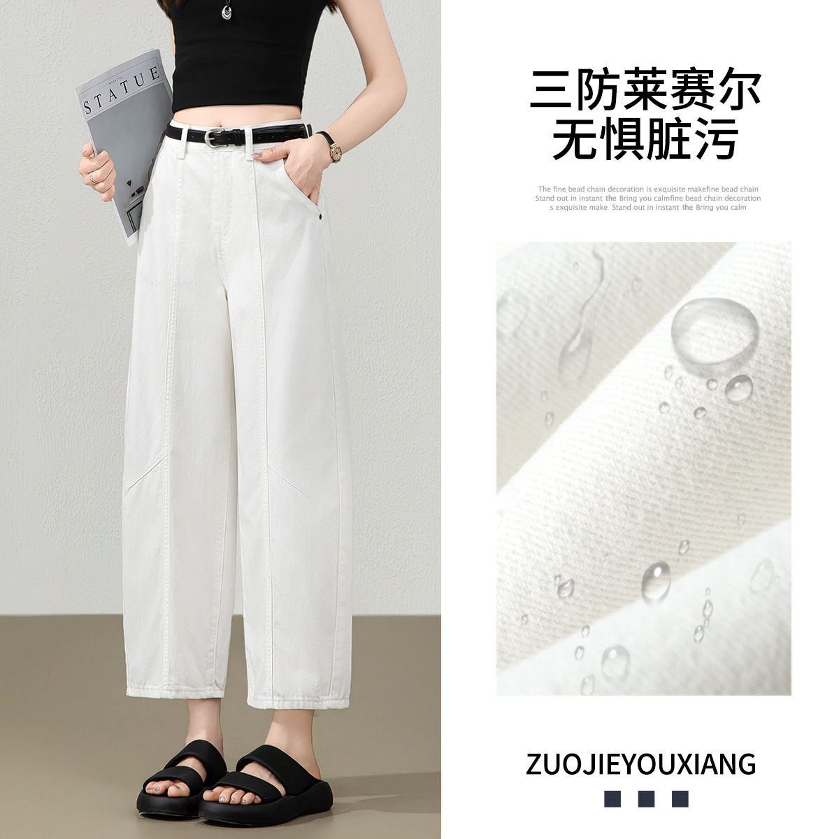 13690981.【左街右巷】易打理三防莱赛尔立体分割白色九分弯刀牛仔裤
