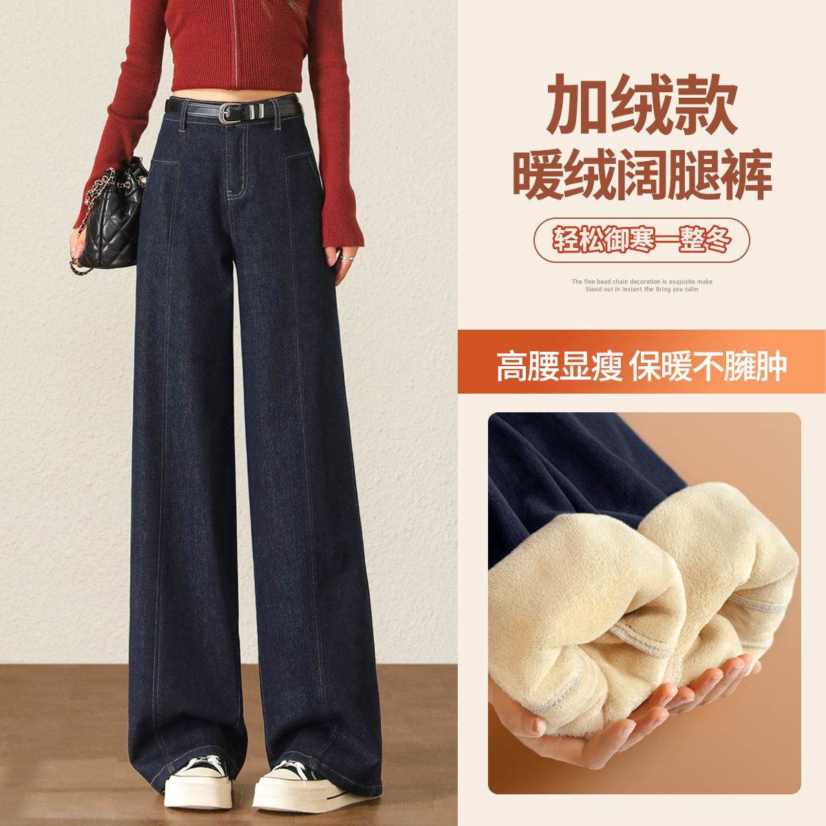 13805346.【左街右巷】立体中缝加绒撞色明线牛仔直筒阔腿裤
