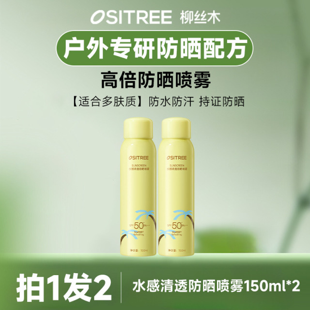 12678631.柳丝木 水感清透防晒喷雾150ml