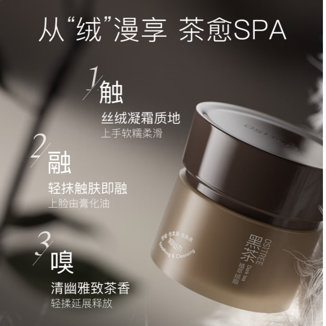 12956645.柳丝木黑茶植萃净澈绒脂卸妆膏/限购3单