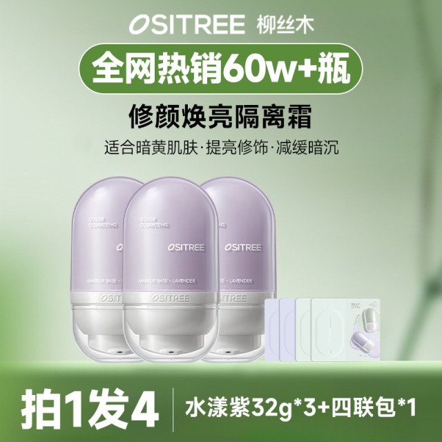 13030955.柳丝木【限量福利】水漾经典变色隔离霜 妆前乳打底提亮/3支装/限购3单