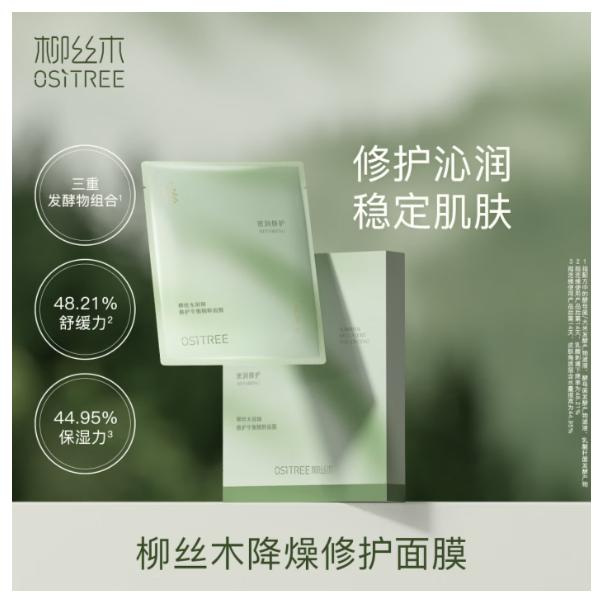 13132983.柳丝木【平衡精粹面膜】补水保湿
