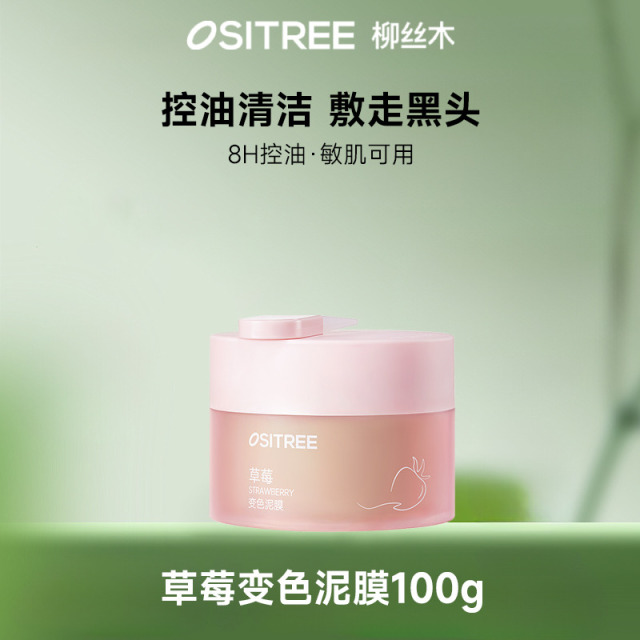 13766471.柳丝木清肌净澈变色泥膜100g