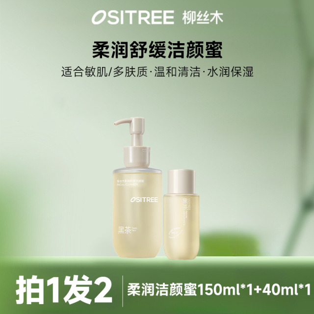 12953973.柳丝木 【洗卸二合一控油清肌洁颜蜜】舒缓清洁/首日再加赠40ml（主图为准）/限购3单