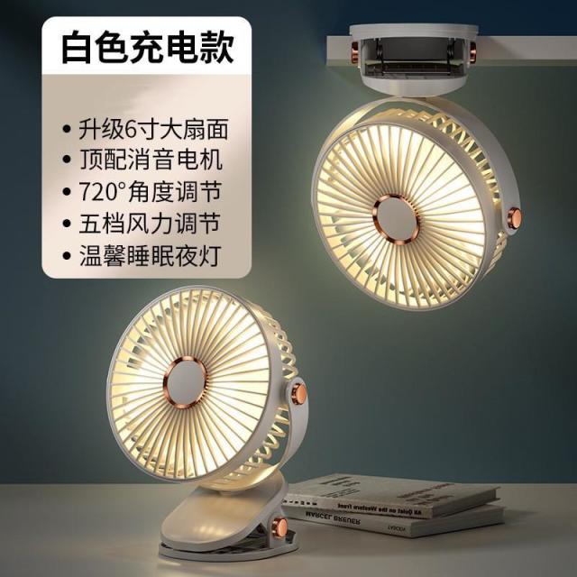 13088497.多功能夜灯夹子风扇usb充电便携式宿舍静音迷你小风扇
